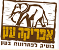אפריקה עץ - פרקטים