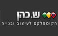 ש. כהן  - עיצוב הבית