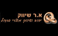 א.ר. שיווק - אביזרי אמבטיה