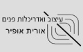 אורית אופיר - אדריכלים